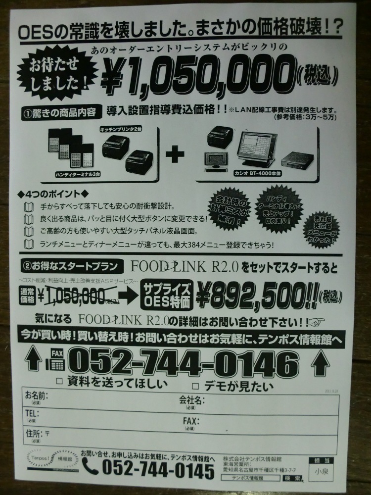 http://www.tenpos.co.jp/blog/034CIMG0854.JPG