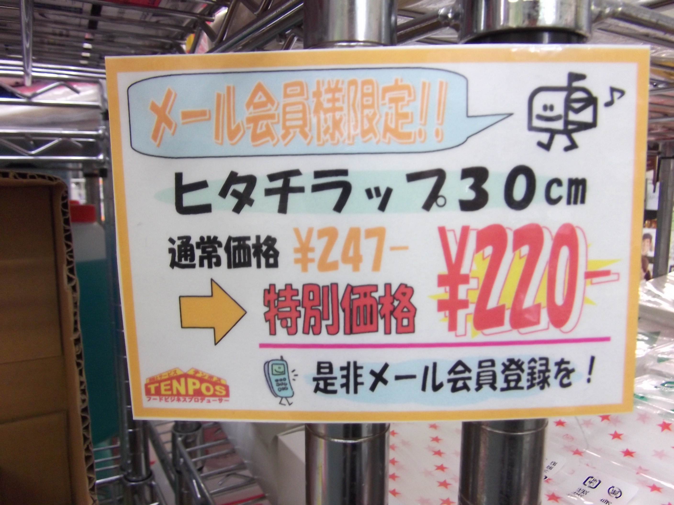 http://www.tenpos.co.jp/blog/DSCF5262.jpg