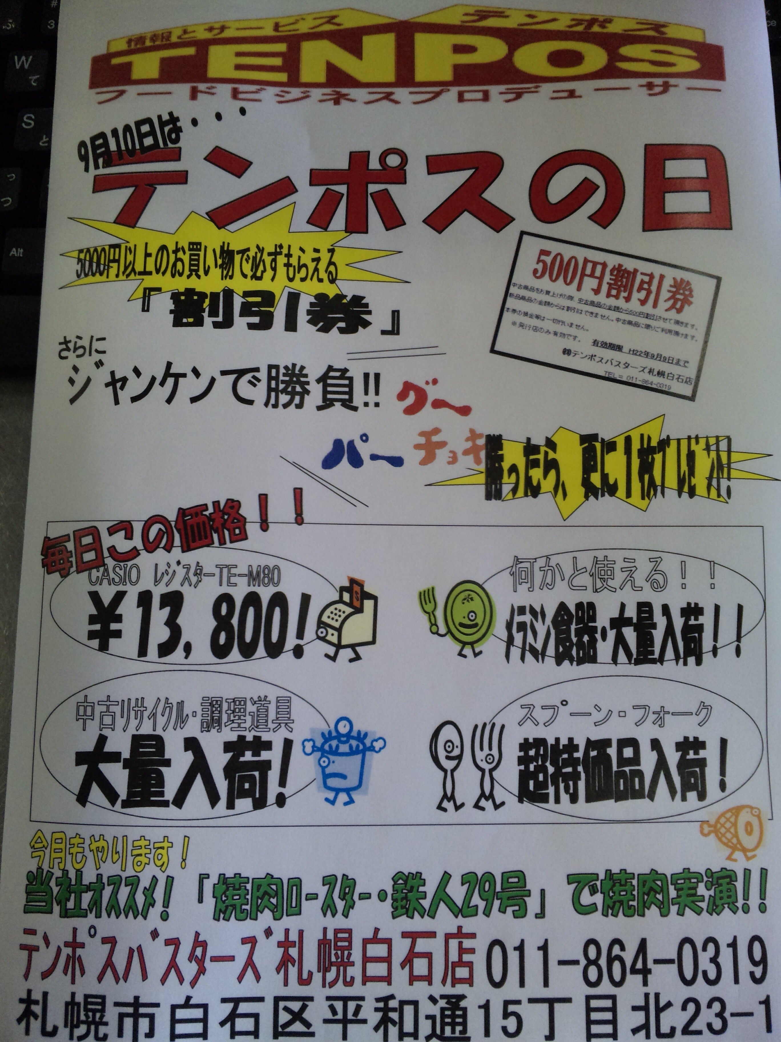 http://www.tenpos.co.jp/blog/DVC00005.jpg