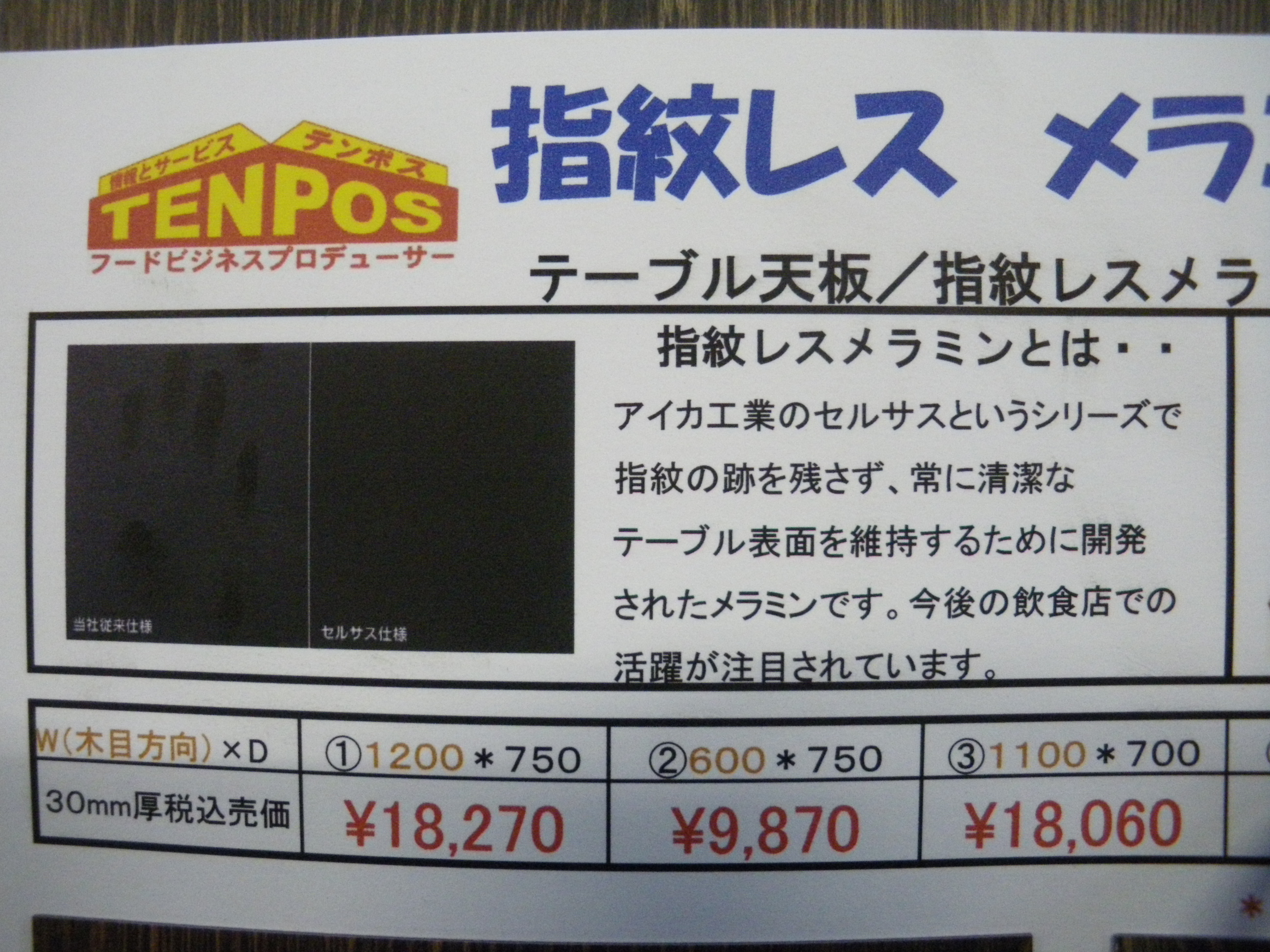 http://www.tenpos.co.jp/blog/IMGP4238.JPG