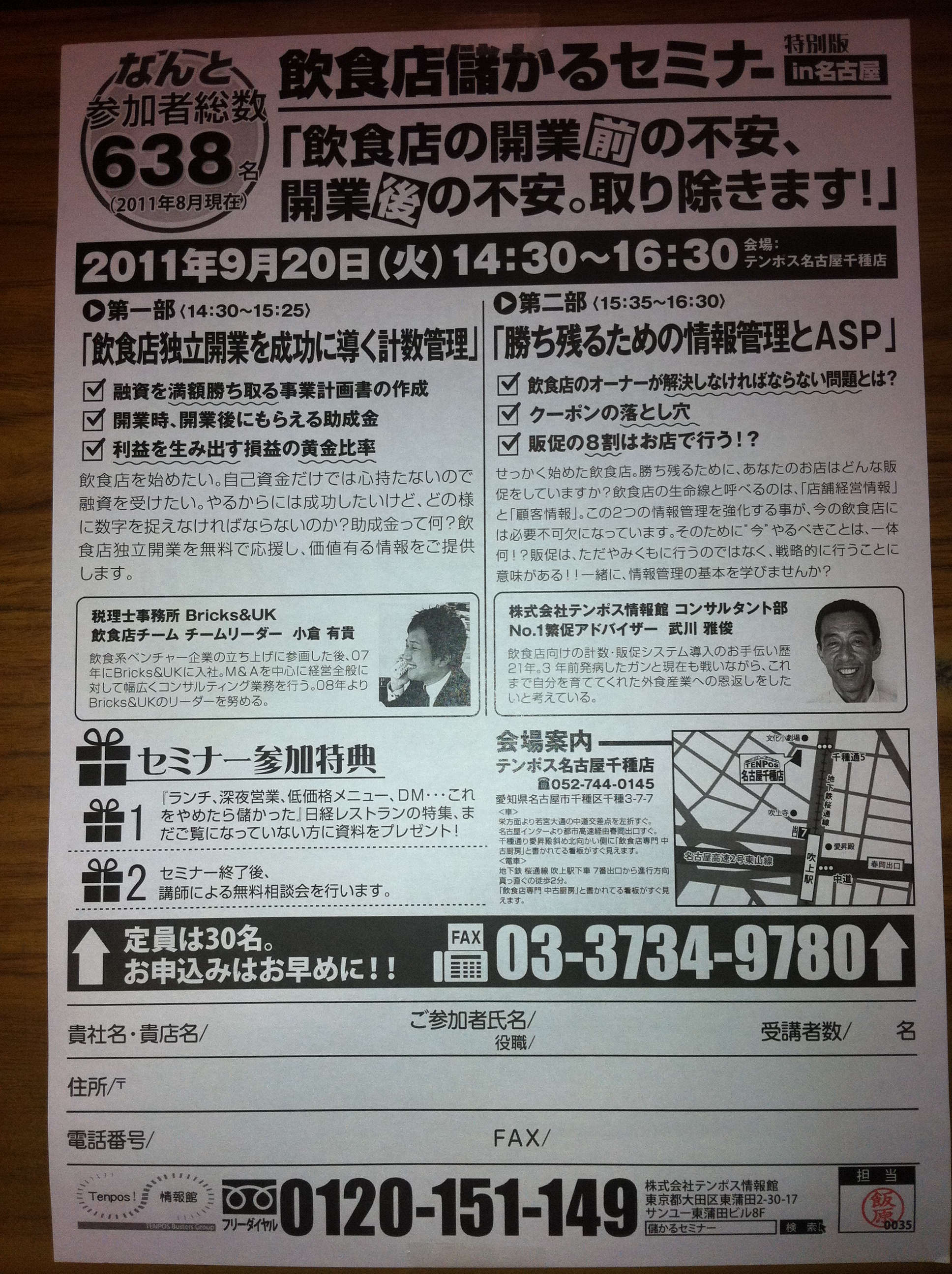 http://www.tenpos.co.jp/blog/IMG_1024.jpg