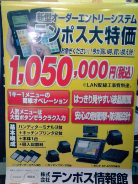 http://www.tenpos.co.jp/blog/KC3T0055.JPG