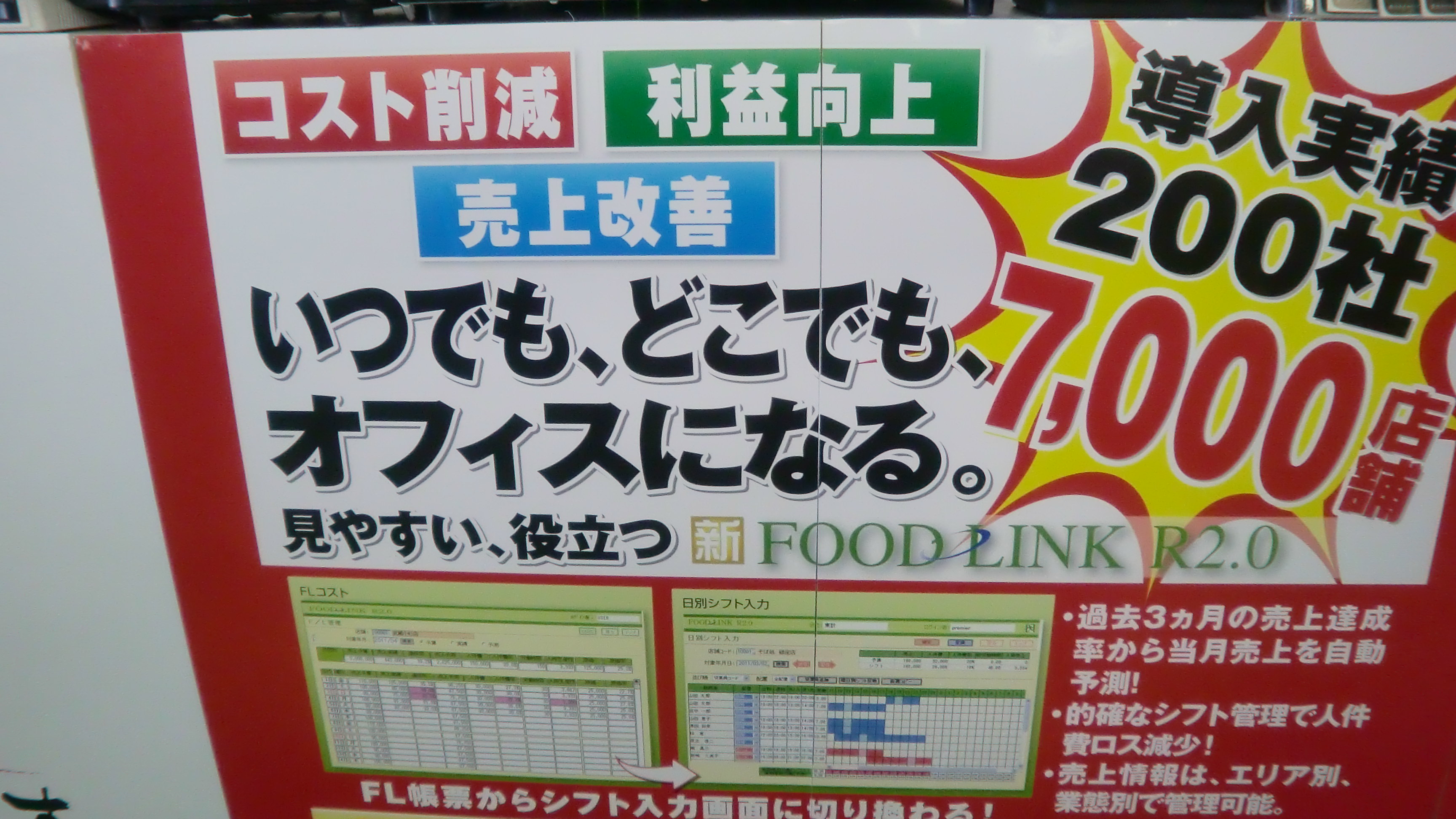 http://www.tenpos.co.jp/blog/POS3.JPG