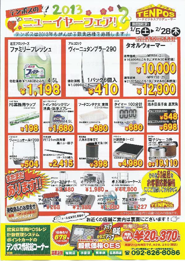 http://www.tenpos.co.jp/blog/f20121229-1.JPG