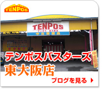 テンポスバスターズ東大阪店