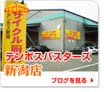 テンポスバスターズ新潟店