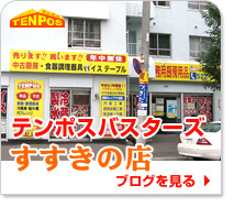 テンポスバスターズ札幌すすきの店