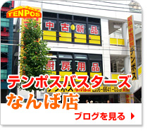 テンポスバスターズなんば店