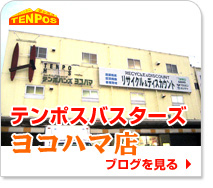 テンポハンズヨコハマ店