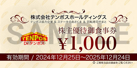 株主優待券 1,000円 SAMPLE