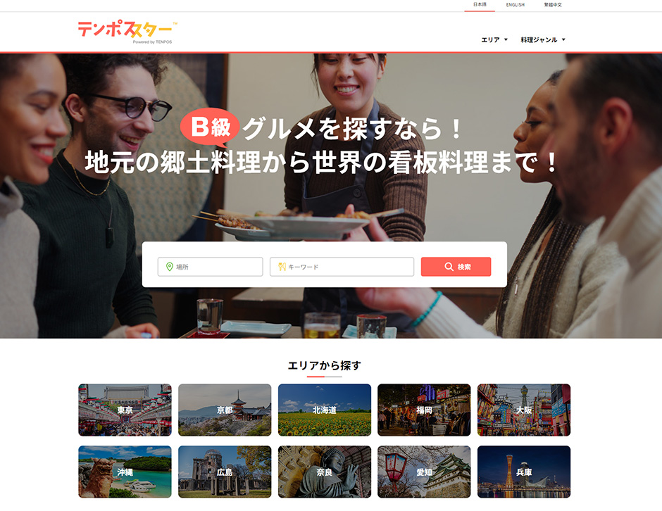「テンポススター」のサイト