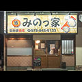 気分屋酒場 みのっ家