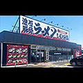 濃厚とんこつラーメンいちれん家　泉佐野店