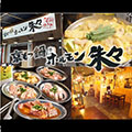 京もつ鍋ホルモン朱々 阪神今津店
