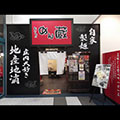 めん蔵 イオン三川店