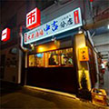 大衆酒場　中吉　三越通り分店