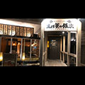 生け簀の銀次 新都心店
