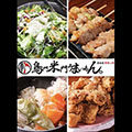 鳥門米門うまいもん。谷山店