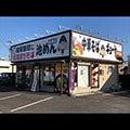 豚骨ラーメンとまぜそば 池めん 島田店