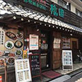 蘇州風居酒屋豫園 綾瀬店