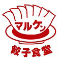 餃子食堂マルケン 自由が丘駅前店