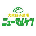 大衆餃子酒場ニューマルケン 与野駅前店
