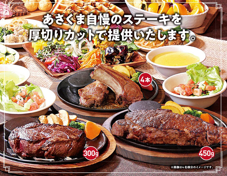 「ステーキのあさくま」