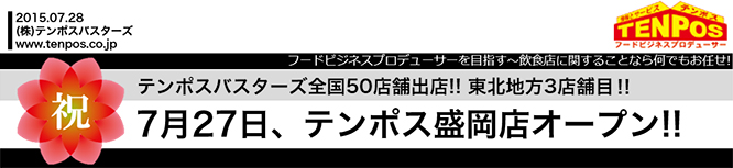 12月1日(火) テンポス宇都宮店 オープン！