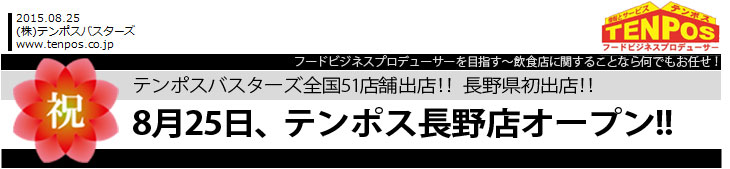 12月1日(火) テンポス宇都宮店 オープン!