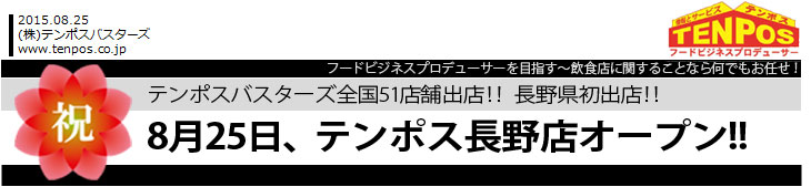 12月1日(火) テンポス宇都宮店 オープン！