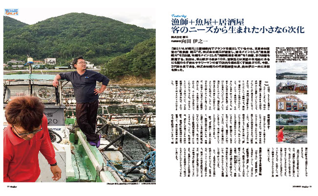居魚屋網元さん