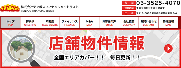 テンポスフィナンシャルトラスト 店舗物件情報、全国エリアをカバー