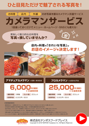 カメラマンサービス