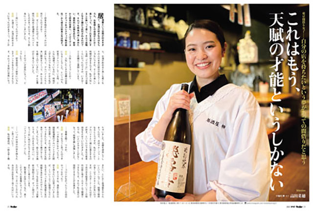 「早稲田 柳」店主 高田菜穂さん