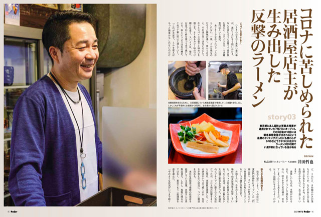 門仲山田 店主 井田哲也氏