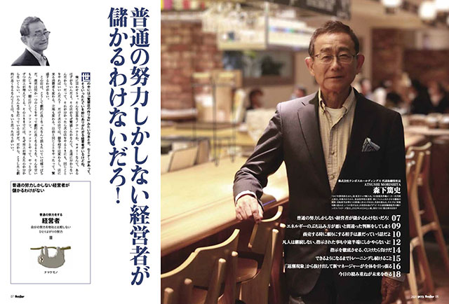 普通の努力しかしない経営者が儲かるわけないだろ!