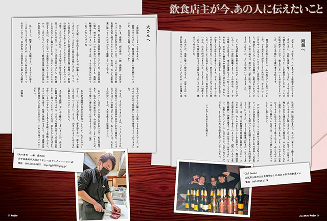 そうだ! 手紙を書こう 飲食店主が今、あの人に伝えたいこと