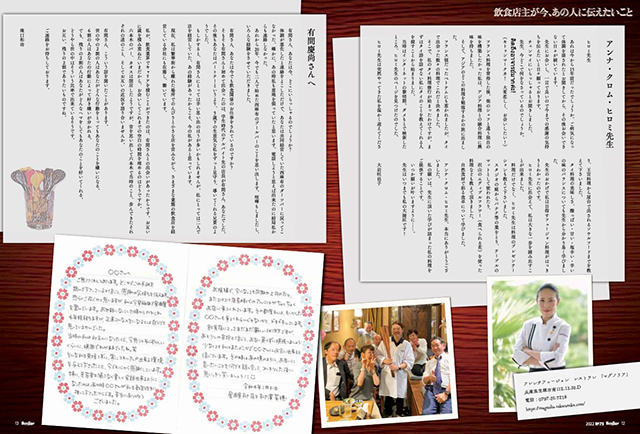 そうだ! 手紙を書こう 飲食店主が今、あの人に伝えたいこと