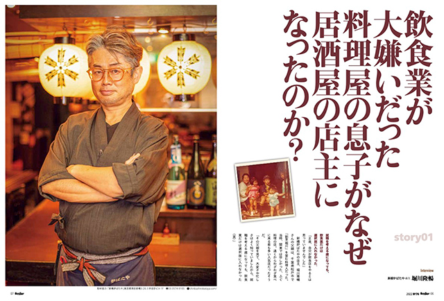 子どもの小言 飲食店育ちの泣き笑い