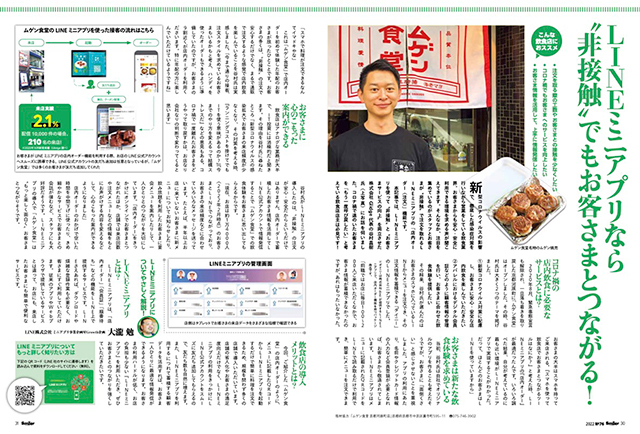 LINEminiアプリなら “非接触”でもお客様とつながる!