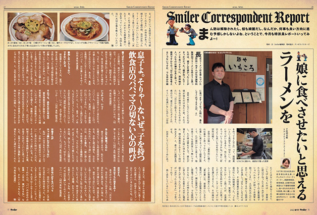 Smiler Correspondent Report