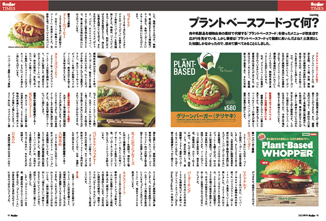 SmilerTIMESプラントベースフードって何?