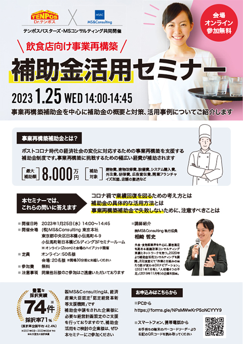 【補助金活用セミナー】のお知らせ