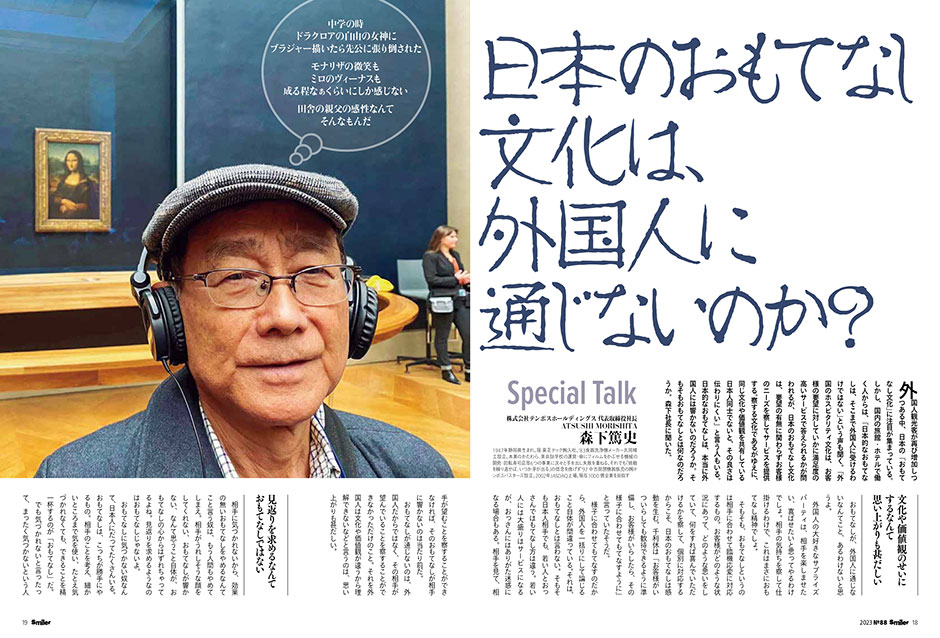 森下篤史Special Talk