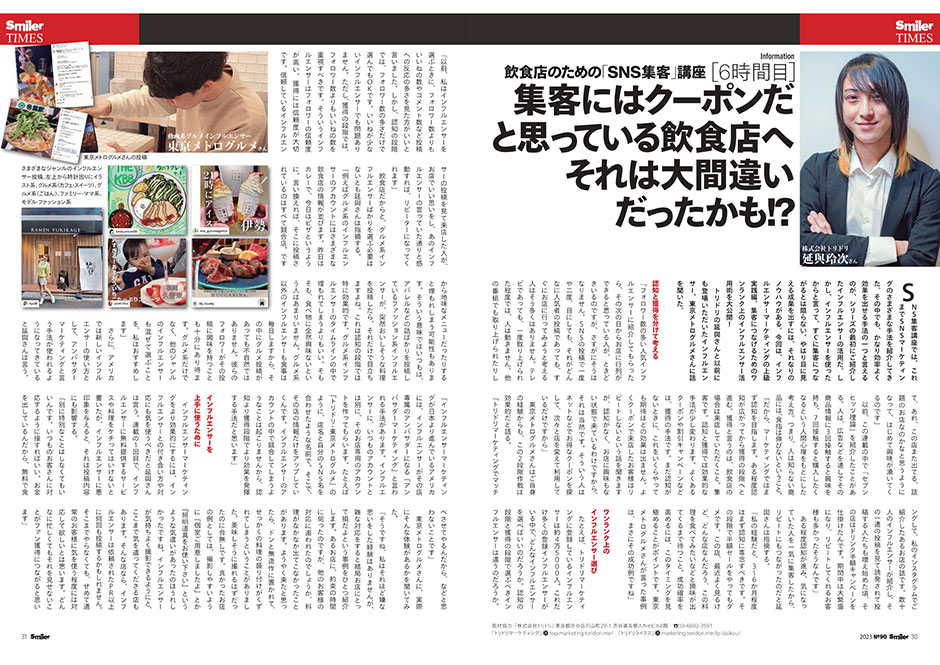 飲食店のためのSNS集客講座