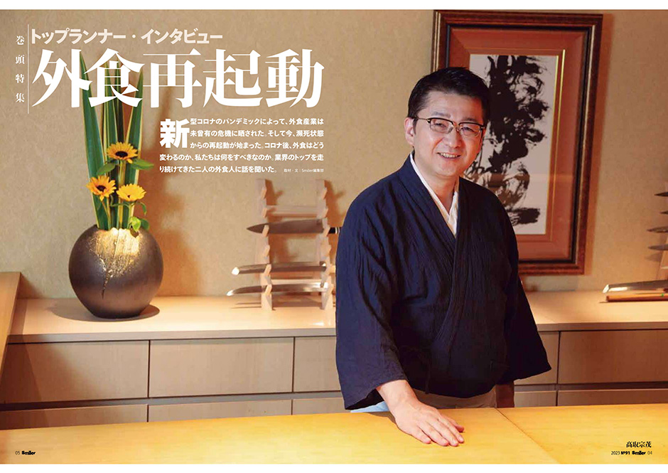ップランナー・インタビュー 外食再起動