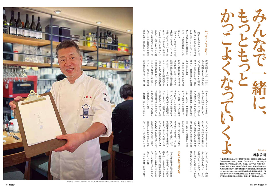 ップランナー・インタビュー 外食再起動
