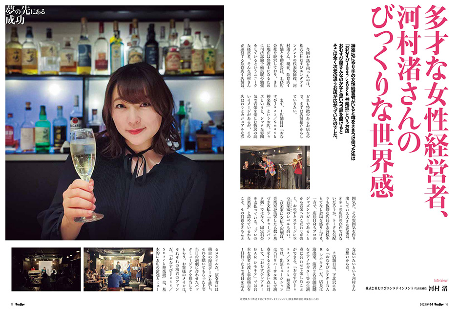 株式会社むすびエンタテインメント 代表取締役 河村渚さん