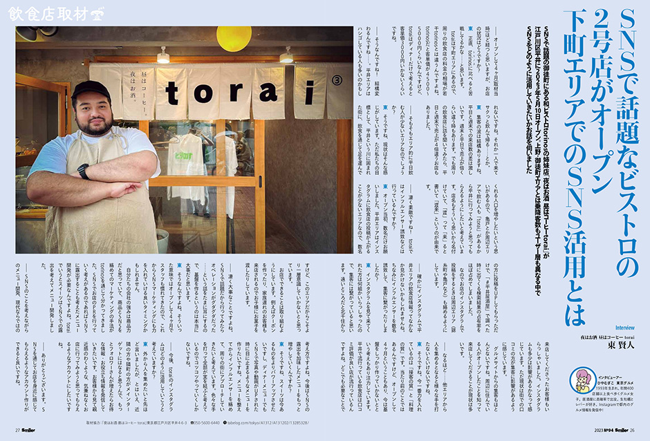 torai 東賢人さん