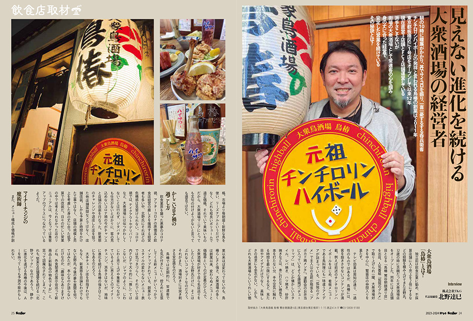 大衆鳥酒場 鳥椿